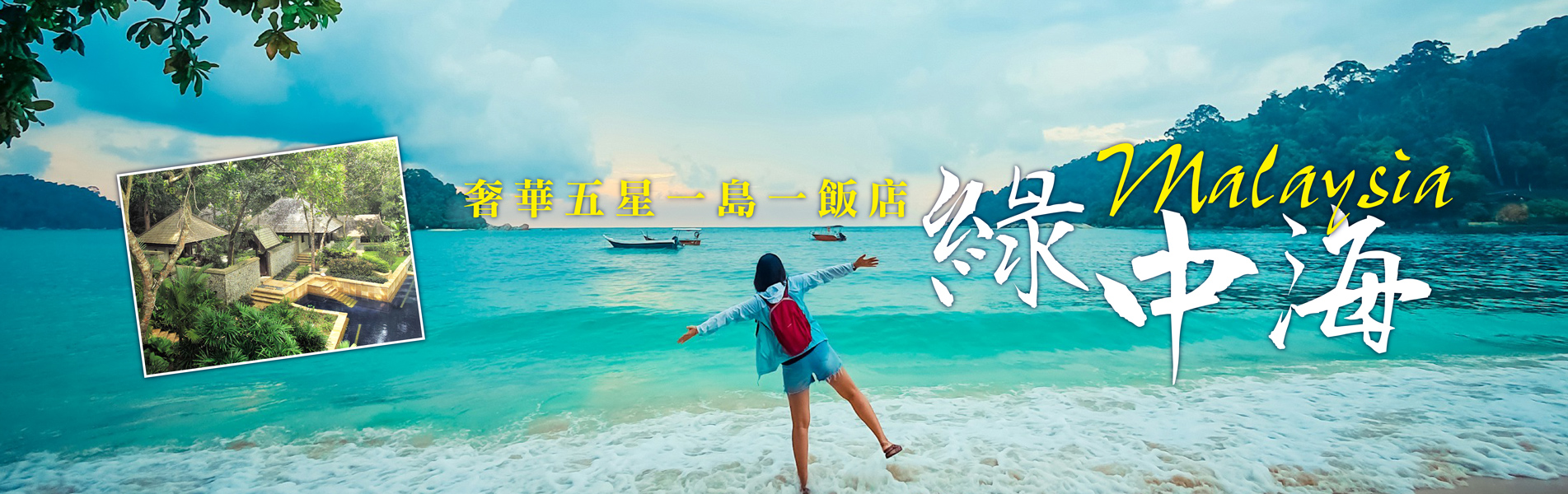活力假期